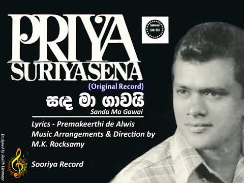 Sanda Ma Gawai (සඳ මා ගාවයි) / Priya Suriyasena / Premakeerthi de Alwis / M. K. Rocksamy