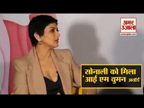 Sonali Bendre ने जीता 'आई एम वुमन अवॉर्ड', साथ ही किए कुछ अहम खुलासे