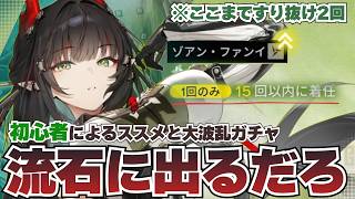 ゾアンガチャの悲劇？！初心者が今エンドフィールドの始め時だと勧めたい！【シラナミチャンネル】