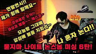 Download lagu 🎧90-00년대 영포티 dj 나이트 댄스 명곡 믹스! 운동할때 운전할때 집안할때 노동송 끝판 논스톱 K-POP 디제잉 믹스 세기말 감성 폭발!! mp3 Download lagu 🎧90-00년대 영포티 dj 나이트 댄스 명곡 믹스! 운동할때 운전할때 집안할때 노동송 끝판 논스톱 K-POP 디제잉 믹스 세기말 감성 폭발!! mp3