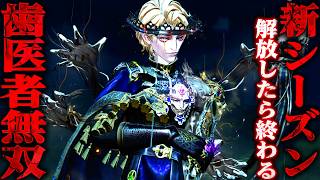 【第五人格】歯医者がランク戦で絶対に解放されてはいけない理由がこれ【唯】【identityV】