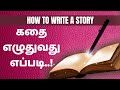 How To Write A Story For Movie In Tamil How To Write A Story In Tamil Story Writing Tips