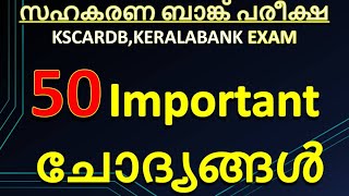 50 Imporatnt Questions ,KSCARDB,KERALA BANK Exam  Co operative bank coaching class