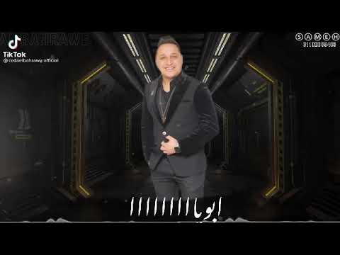 ابويا قالي زمان يابني انا افهمك - رضا البحراوي | حالات واتساب ترند التيك توك 2021 🔥🎶