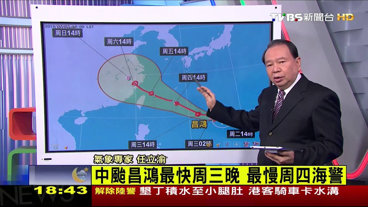 任立渝颱風最新動態 7/7 1840氣象時間