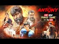 Antony 2025 New Released Hindi Dubbed Movie Joju George Kalyani Nyla South Action Movies