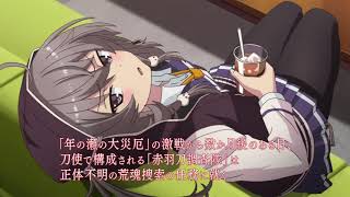 OVA『刀使ノ巫女 刻みし一閃の燈火』第2弾PV