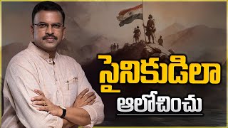 సైనికుడిలా ఆలోచించండి ..JD Lakshmi Narayana | Life Lessons |IMPACT | #motivation #impactfoundation
