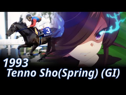1993 Tenno Sho(Spring) (GⅠ) : Rice Shower
