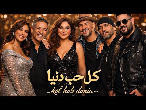 Sherine X Cheb Mami X Elissa X Mocci X Muslim X Balti kol hob donya 🇲🇦🫂🇩🇿🔥 #rai #remix #rap #music