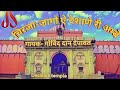 जागो ऐ देशाणे री अम्बे JAGO E DESHANE RI AMBE CHIRJA