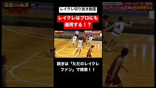 かっこいいとダサいの大渋滞wwwwwwwwwwww #レイクレしか勝たん #レイクレ切り抜き #レイクレ面白集