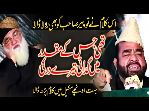 Thi Jis Kay Muqadar Main Gadai Taray Dar Ki | Kalam Peer Naseer Ud Din Naseer | Gul Taraf Ahmed 2023