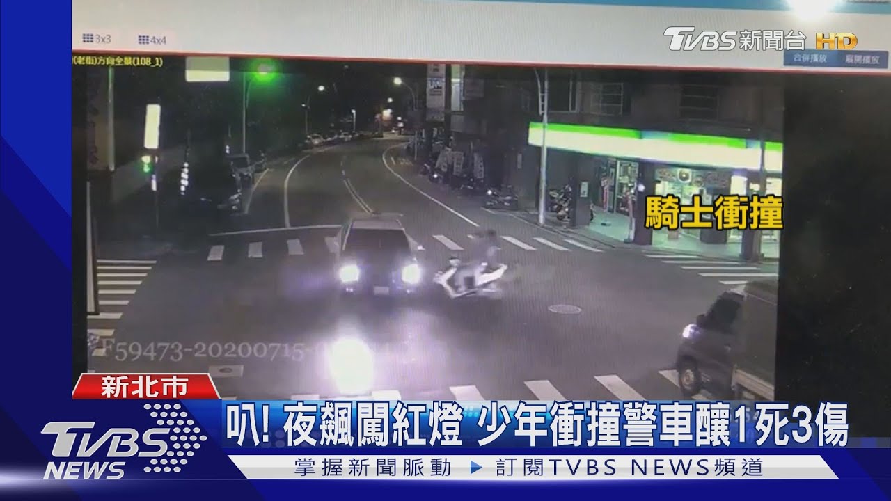 叭!夜飆闖紅燈 少年衝撞警車釀1死3傷