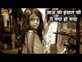 आज को इंसान को ये क्या हो गया Aaj Ke Insaan Ko Yeh Kya H