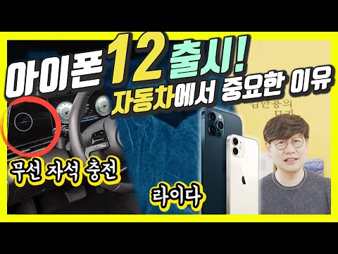 운전자가 입장에서 아이폰 12 출시를 보면! 이런 기능이 된다고?…현대 아반떼가 이래서?