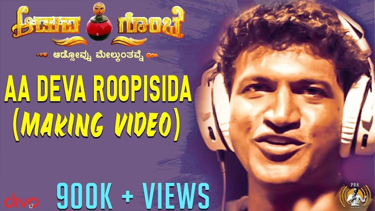 Aa Deva Roopisida Lyrics  | Aduva Gombe | Anant Nag | Puneeth Rajkumar | Violin Hemanth Kumar