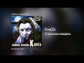 КняZz - Стальные кандалы - Любовь негодяя /2005/ 