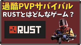 【Rust】【ゆっくり実況】過酷すぎ!?人間が一番恐ろしいとよくわかるゲーム（初心者向け解説付き)