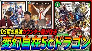 《桜龍パーフェクト・スターズ》で好きなドラゴンに変身するお祭りデッキ『パーフェクト5cドラゴン』を紹介！【デュエマ/対戦】