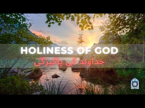 Holiness of God