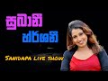 Subani Harshani Songs සුබානී හර්ශනී