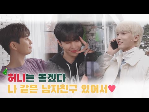 허니와의 첫눈 오는 날 데이트❄｜HONEY CHRISTMAS🎄(with 대학생텐션)