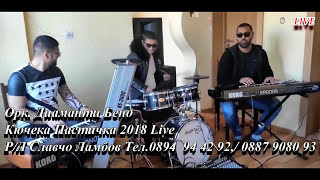 Ork Diamanti Bend 2018 г kucheka Pastichka(♫ █▬█ █ ▀█▀ ♫ ) Орк Диаманти Бенд 2018г кючека Пастичка Ork Diamanti Bend 2018 г kucheka Pastichka(♫ █▬█ █ ▀█▀ ♫ ) Орк Диаманти Бенд 2018г кючека Пастичка