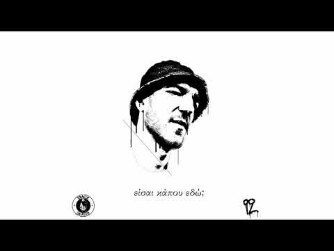 Amanite - Είσαι κάπου εδώ ; / Eisai kapou edw ?