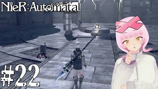 【#22】行くも戻るも……いろんな事実がすごいよもう！やるぞ！ニーア オートマタ/NieR:Automata！！【初見実況/個人VTuber】