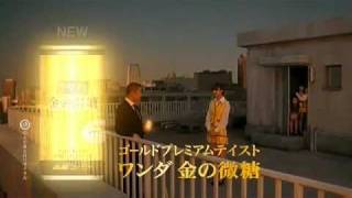 アサヒ　ワンダ金の微糖「金言」篇（篠田さん）