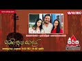 sathi-aga-saadaya-18-11-2017