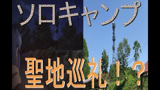 超有名無料キャンプ場に泊まりに行ったら、まさかの事態に・・・