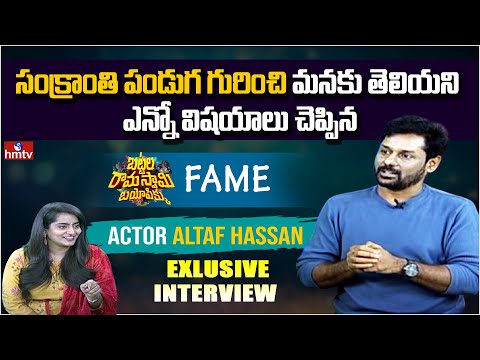 Actor Altaf Hassan Sankranthi Special Interview