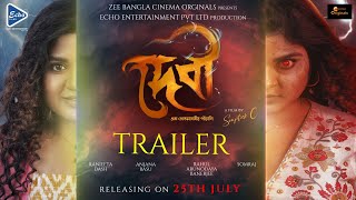 দেবী (Devi) - Official Trailer | Ranieeta D, Anjana B, Rahul B, Somraj M | Souptick C | 5th Sep