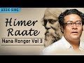 Himer Raate | Indranil Sen | Nana Ronger Vol 3 Hits Of Rabindra Sangeet | Atlantis Music