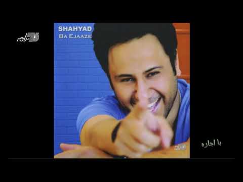 Shahyad - Ba Ejazeh | شهیاد ـ با اجازه