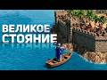 Ноль дерева - Сто терпения