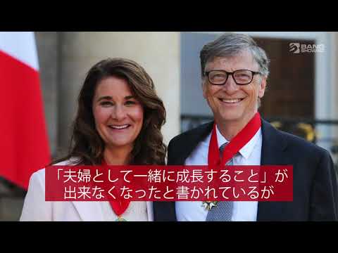ビル・ゲイツ「離婚で長い間忘れられていた所有物に突然光が当たる」
