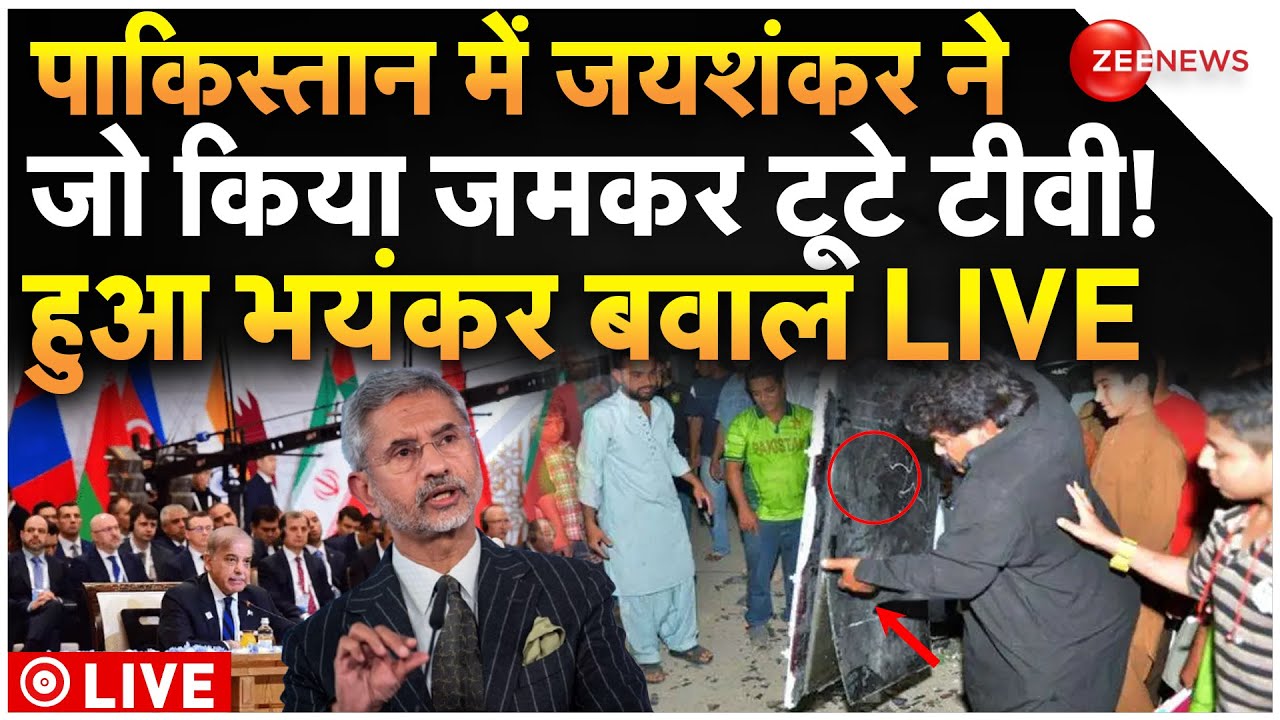 SCO Meeting In Pakistan Big News LIVE : पाकिस्तान में जयशंकर ने जो किया हो गया भयंकर बवाल!| Breaking