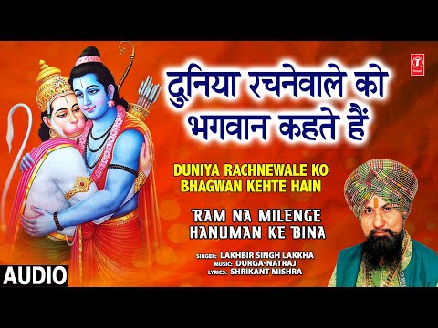 Duniya Rachnewale Ko Bhagwan Kehte Hain — watch video