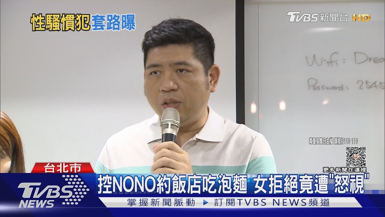 「妳電話幾號？」　小模控遭NONO強吻亂摸