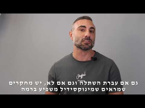 כדאי להשתמש במינוקסי?