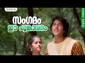സംഗമം ഈ പൂങ്കാവനം Sangamam Ee Poomkaavanam Koodum Thedi Malayalam Film