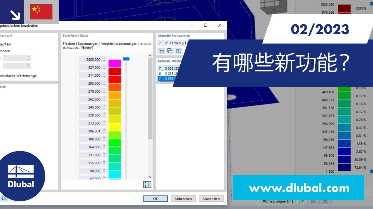 WIN | 2023/02&nbsp;- RFEM 6 和 RSTAB 9 有哪些新功能？