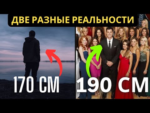 Почему Получить Девушку Для Низких Парней один АД | Рост