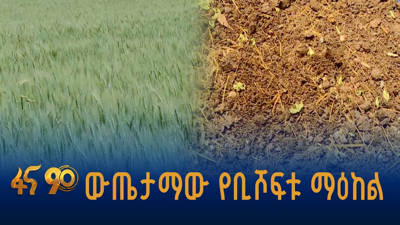 ሰባ ዓመታትን ያስቆጠረ የምርምር ጉዞ