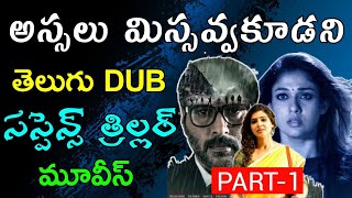 Telugu Dubbed Suspense Thriller Movies #1  Telugu 