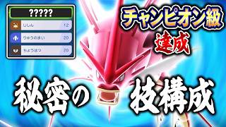 【13連勝】チャンピオン級で俺だけが使ってた絶対に読まれない『ギャラドス』【ポケモンチャンピオンズ】