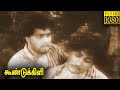 Koondukkili Full Movie HD M G Ramachandran Sivaji Ganesan B S Saroja T D Kusalakumari